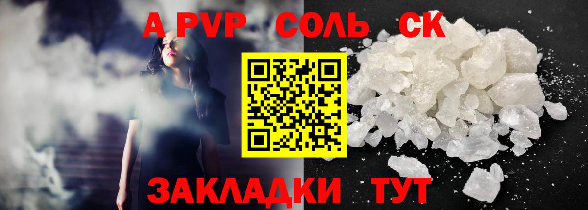 Alpha PVP VHQ  Alpha PVP  Alpha PVP Соль  Вход с VPN  Алексеевка  дарнет шоп  A-PVP СК 