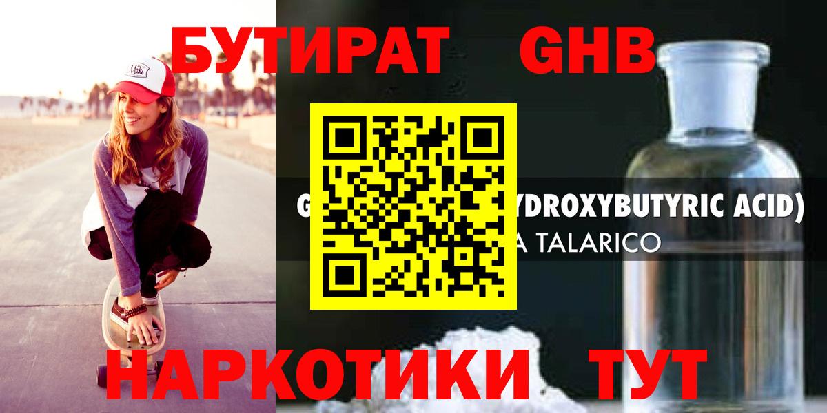 БУТИРАТ вода  Вход с VPN  Бутират  Алексеевка 