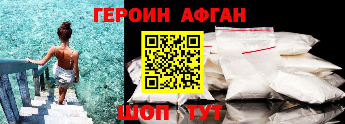 ГЕРОИН Афган Алексеевка