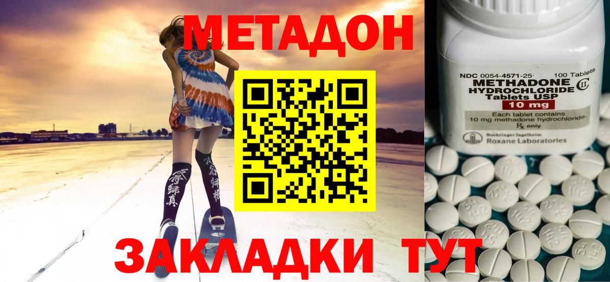 Метадон кристалл Алексеевка
